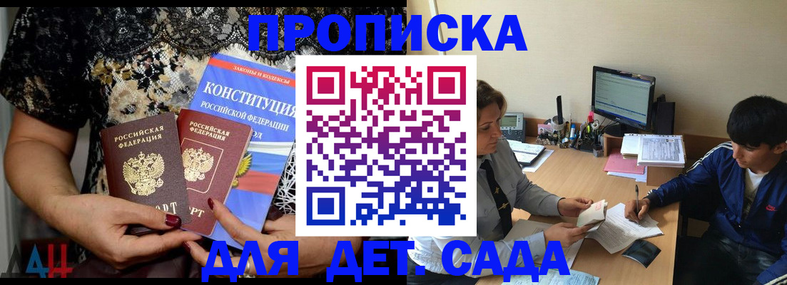 прописка для кредита в Курске